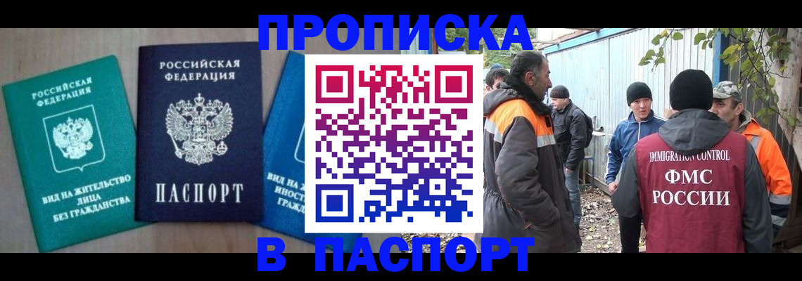 временная регистрация в Кемеровской области